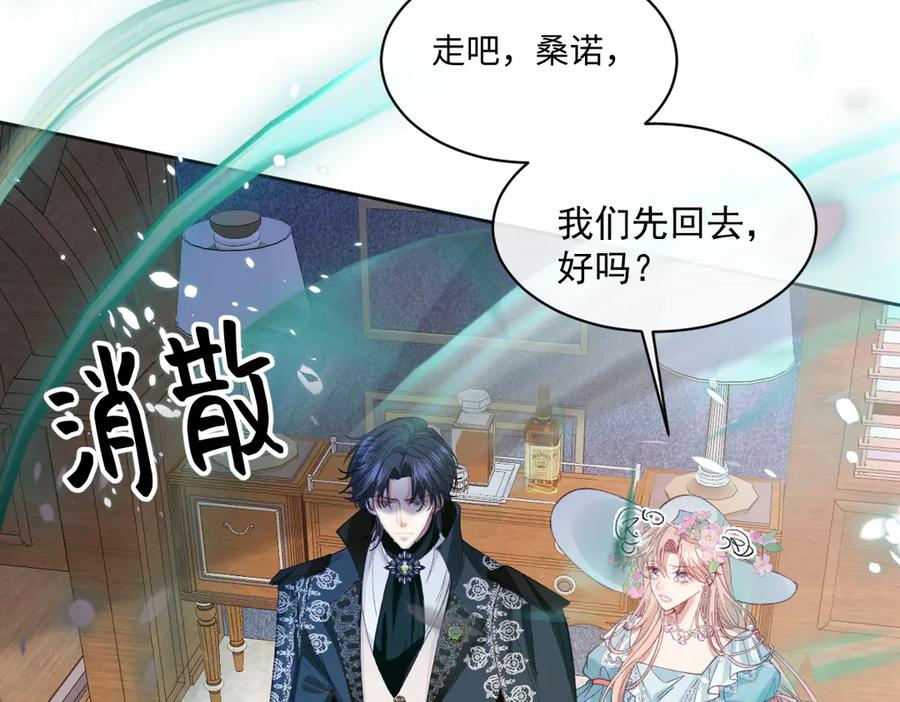 《虐文女主觉醒后》24 我不贪心的 第68页