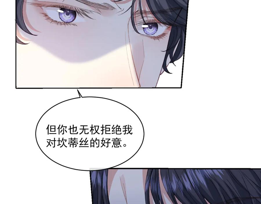 《虐文女主觉醒后》24 我不贪心的 第55页