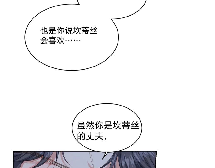 《虐文女主觉醒后》24 我不贪心的 第54页