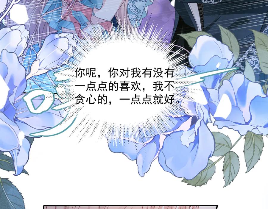 《虐文女主觉醒后》24 我不贪心的 第107页