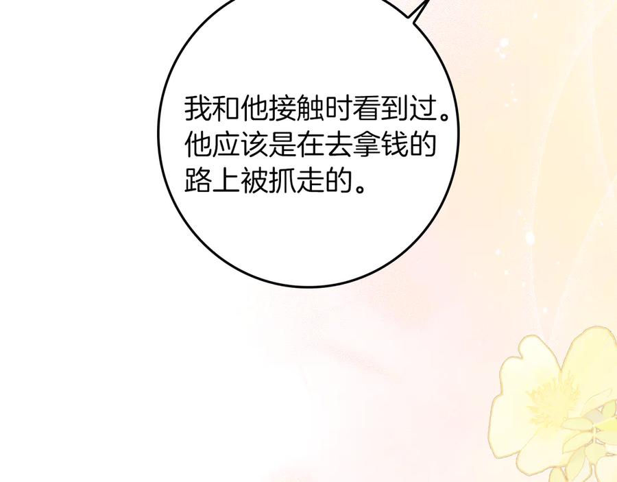 不幸的骑士，请和姐姐恋爱吧 - 第28话 最后相信一次 - 第152张图