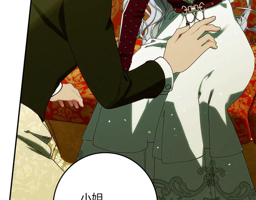 不幸的骑士，请和姐姐恋爱吧 - 第28话 最后相信一次 - 第195张图