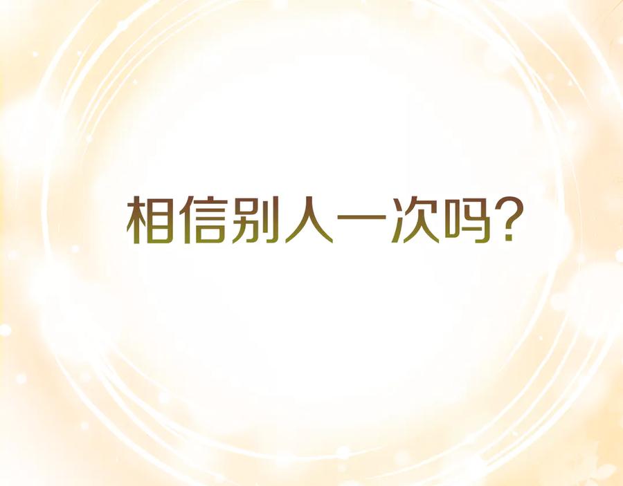 不幸的骑士，请和姐姐恋爱吧 - 第28话 最后相信一次 - 第126张图