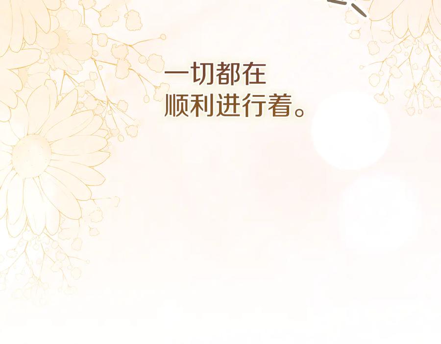 不幸的骑士，请和姐姐恋爱吧 - 第28话 最后相信一次 - 第144张图