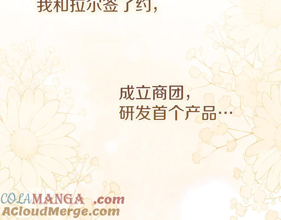 不幸的骑士，请和姐姐恋爱吧 - 第28话 最后相信一次 - 第141张图