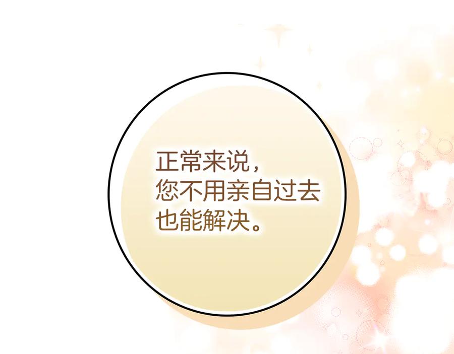 不幸的骑士，请和姐姐恋爱吧 - 第28话 最后相信一次 - 第167张图