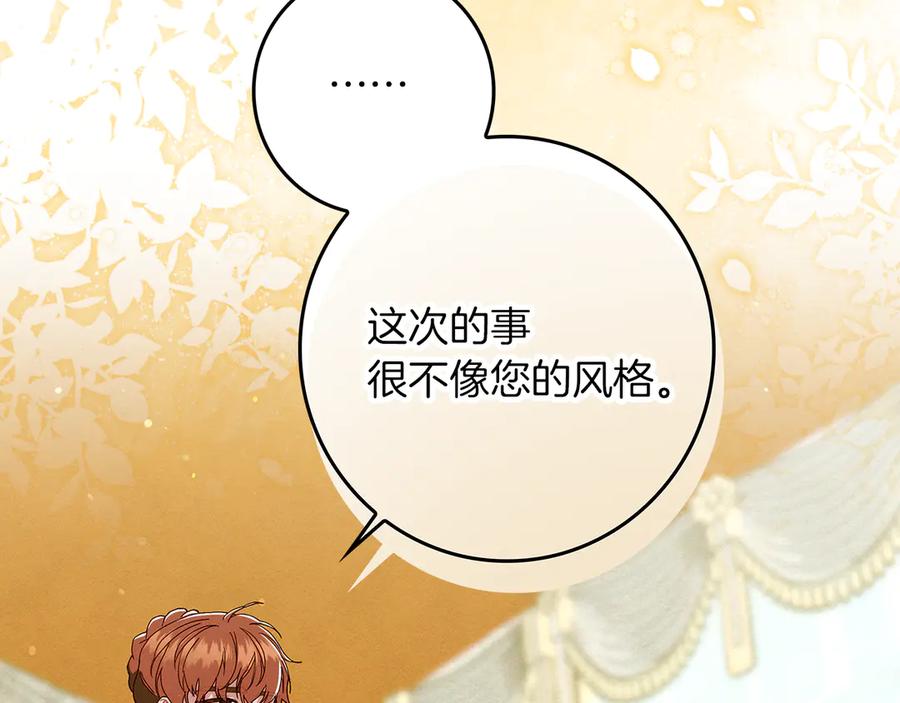 不幸的骑士，请和姐姐恋爱吧 - 第28话 最后相信一次 - 第162张图