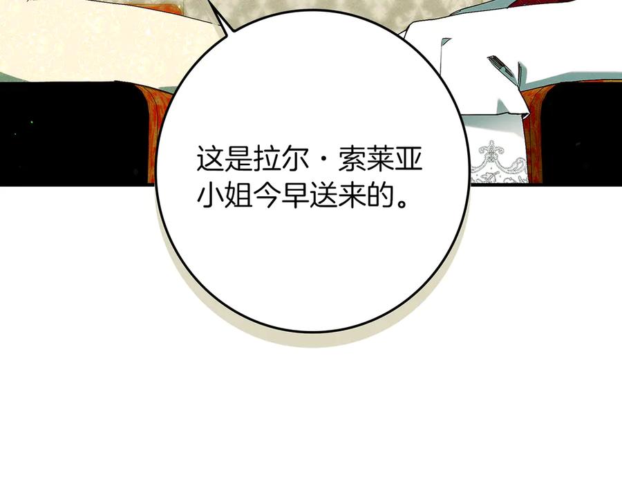 不幸的骑士，请和姐姐恋爱吧 - 第28话 最后相信一次 - 第136张图