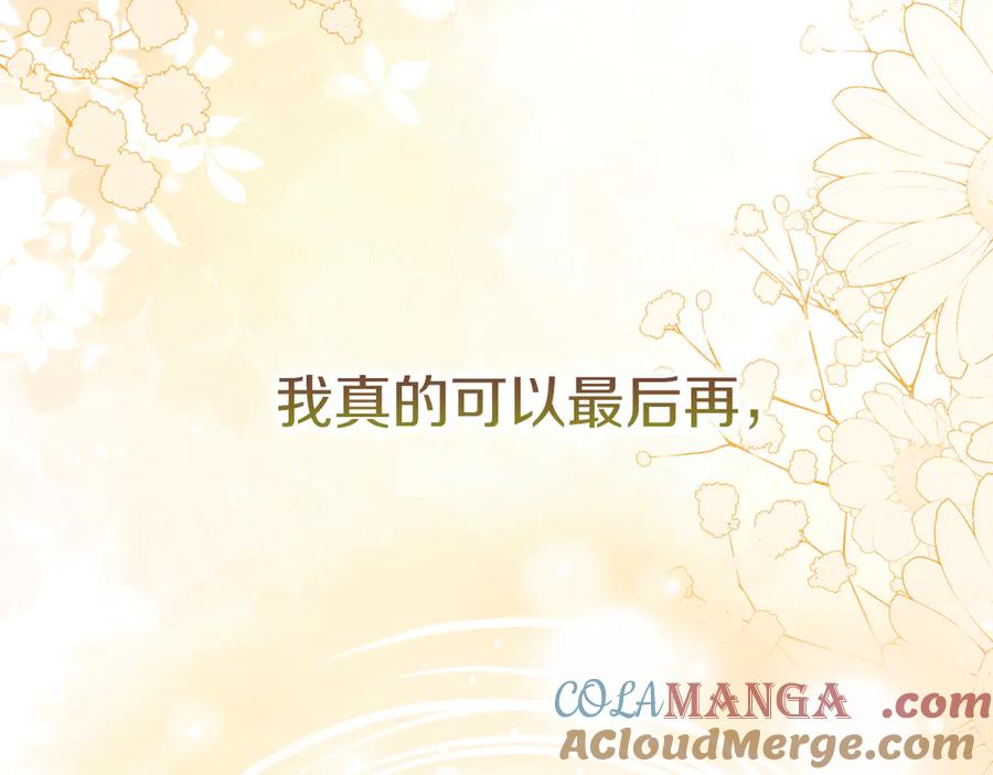 不幸的骑士，请和姐姐恋爱吧 - 第28话 最后相信一次 - 第125张图