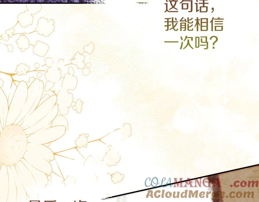 不幸的骑士，请和姐姐恋爱吧 - 第28话 最后相信一次 - 第121张图