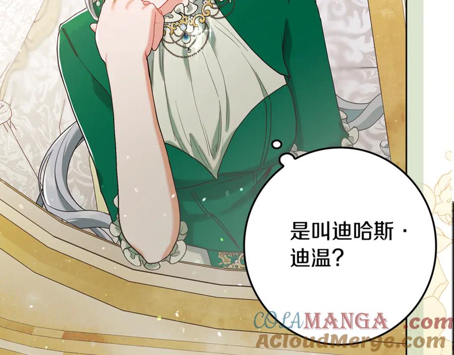 不幸的骑士，请和姐姐恋爱吧 - 第3话 陪我去相亲 - 第188张图