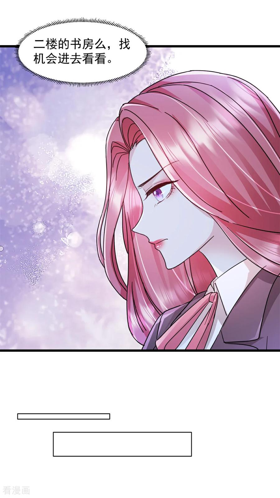 《强势宠爱：娇妻乖一点》第3话 调查 第8页