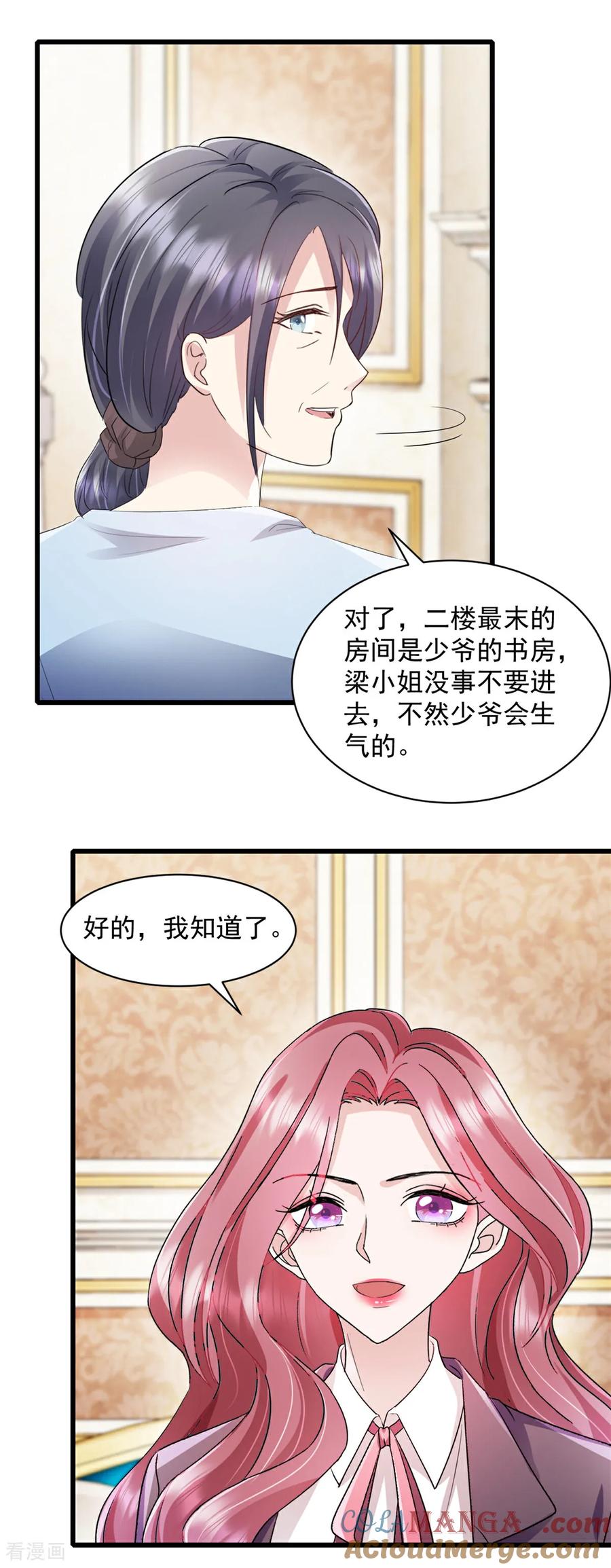 《强势宠爱：娇妻乖一点》第3话 调查 第7页