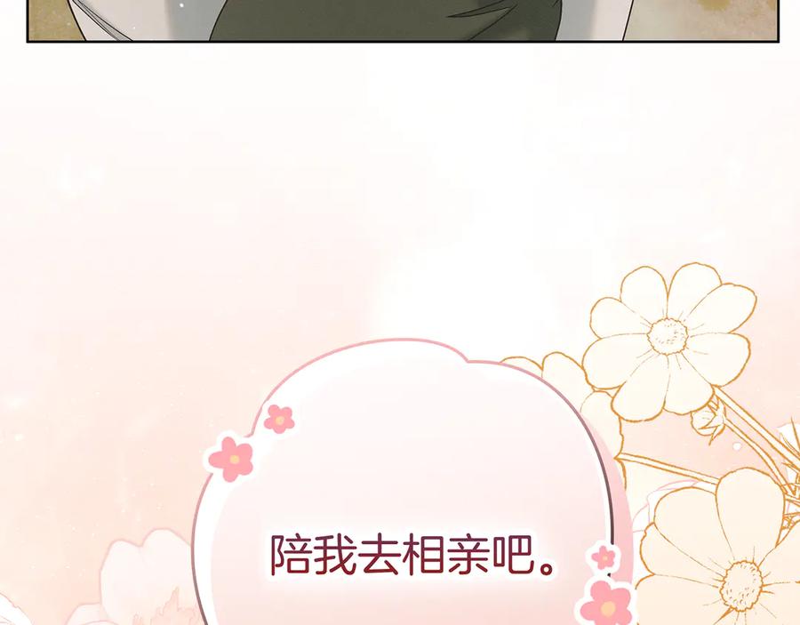 不幸的骑士，请和姐姐恋爱吧 - 第3话 陪我去相亲 - 第178张图