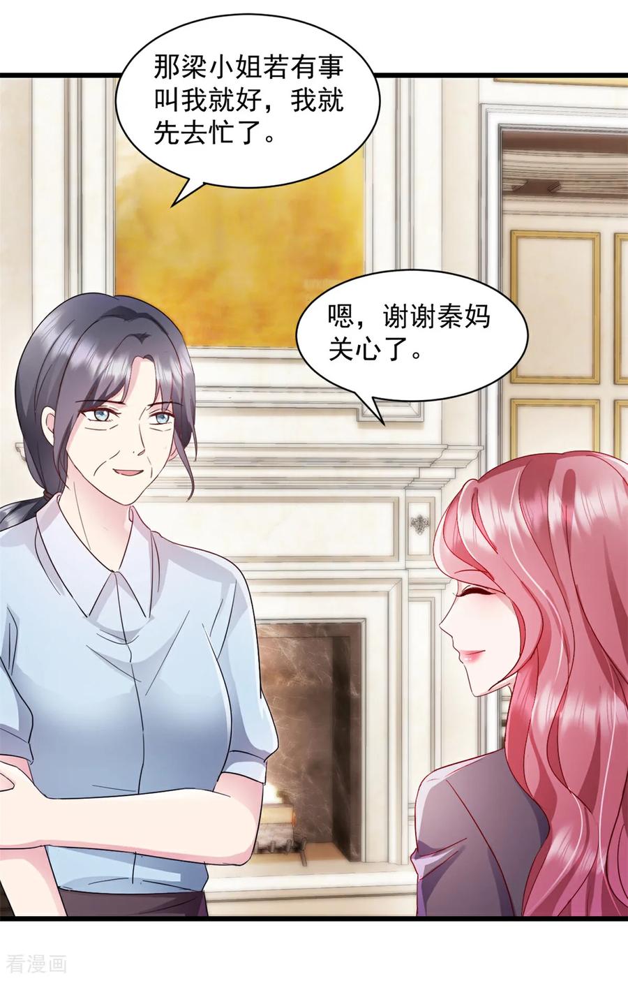 《强势宠爱：娇妻乖一点》第3话 调查 第6页