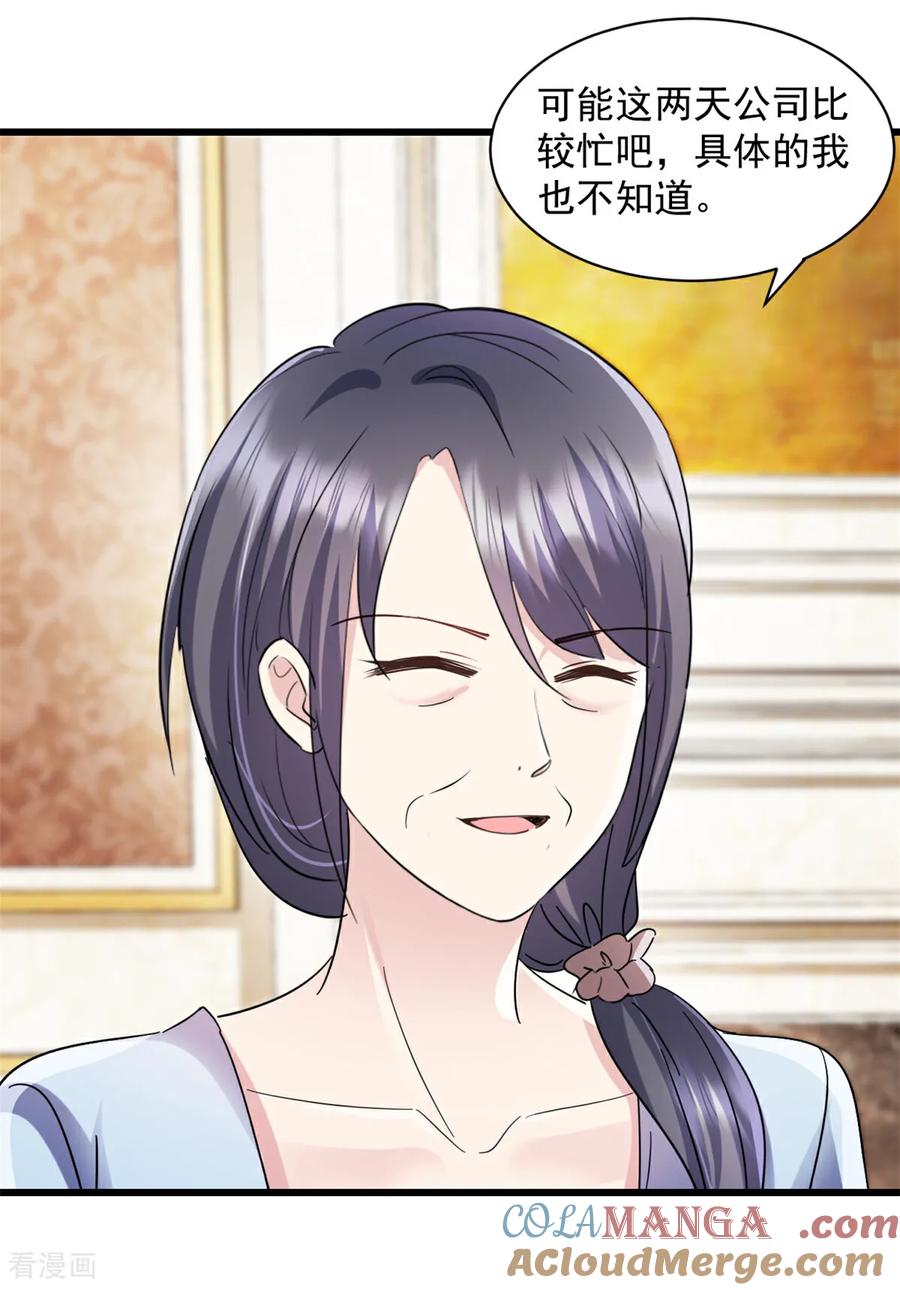 《强势宠爱：娇妻乖一点》第3话 调查 第5页
