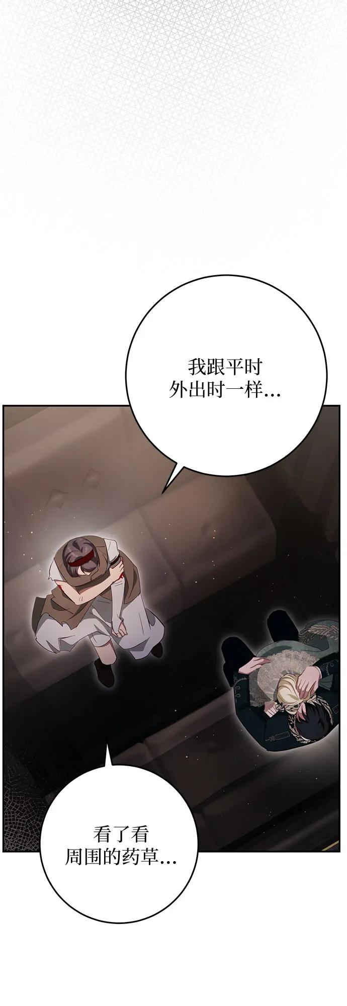 《幸存王女的微笑背后》第30话 第10页