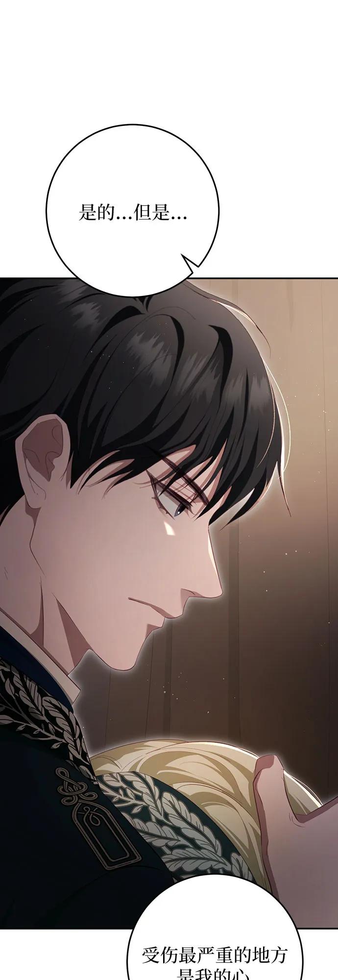 《幸存王女的微笑背后》第30话 第3页