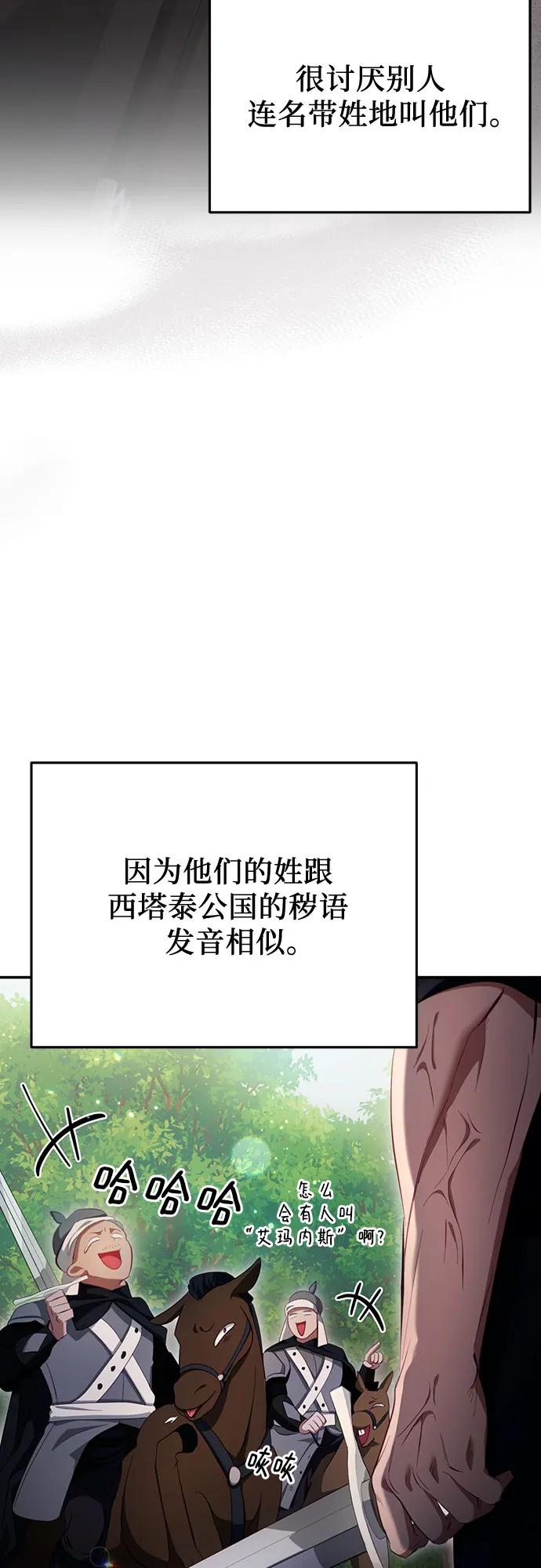 《幸存王女的微笑背后》第30话 第7页