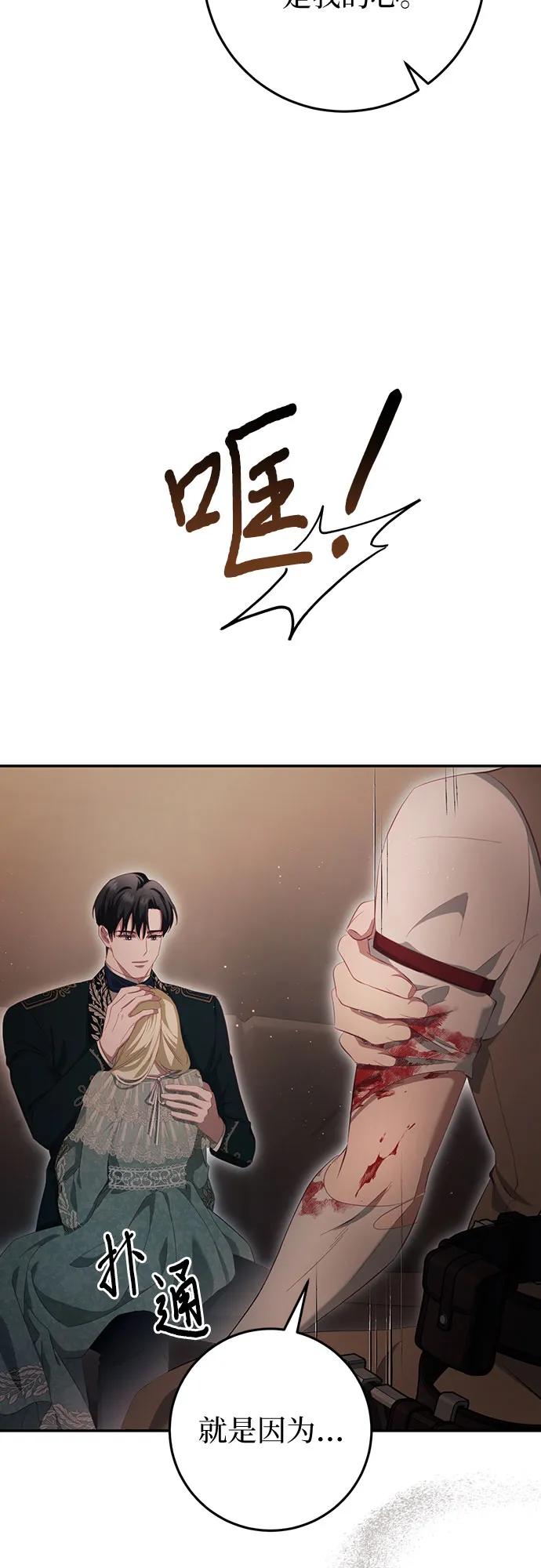 《幸存王女的微笑背后》第30话 第4页