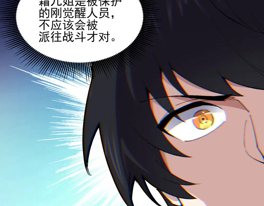 我能看到禁区规则 - 第31话 胜负 - 第12张图