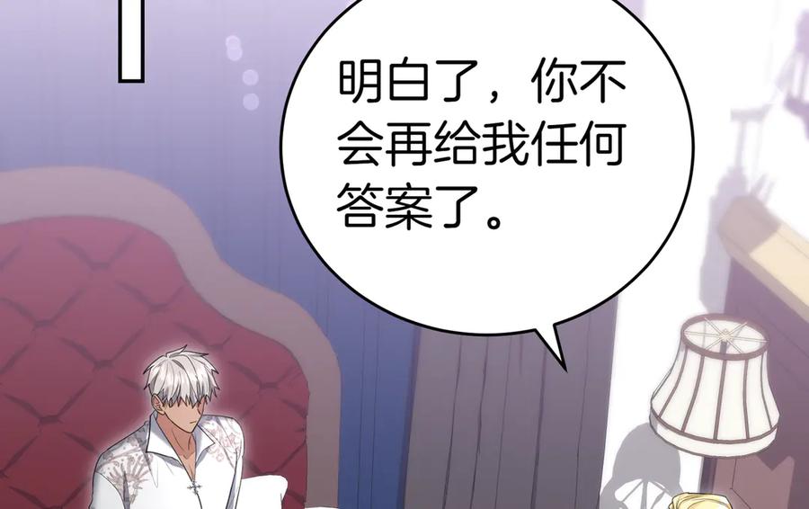 《小姐不愿意》第34话 想跟你结婚 第150页