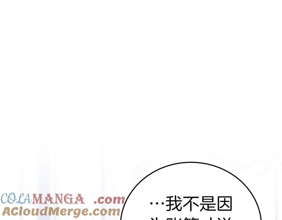 《小姐不愿意》第34话 想跟你结婚 第121页