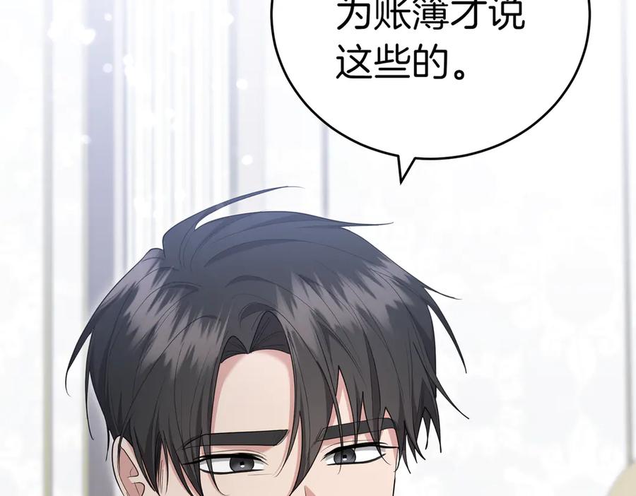 《小姐不愿意》第34话 想跟你结婚 第122页