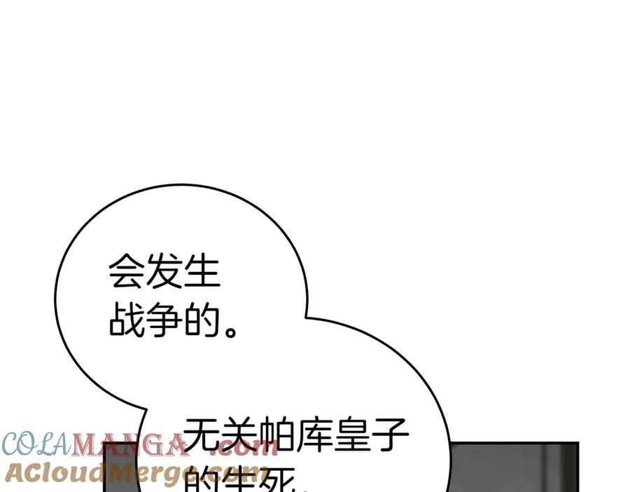 《小姐不愿意》第34话 想跟你结婚 第81页