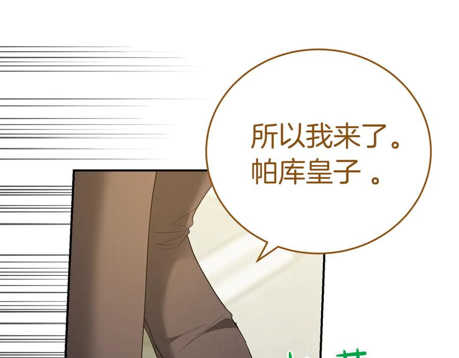 《小姐不愿意》第34话 想跟你结婚 第71页