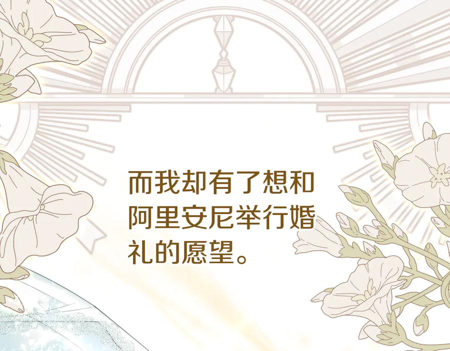 《小姐不愿意》第34话 想跟你结婚 第144页