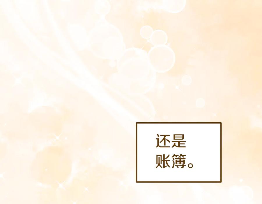 《小姐不愿意》第34话 想跟你结婚 第142页