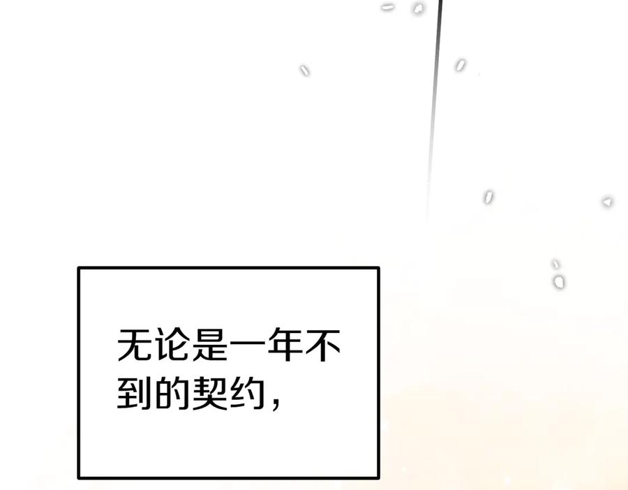《小姐不愿意》第34话 想跟你结婚 第140页