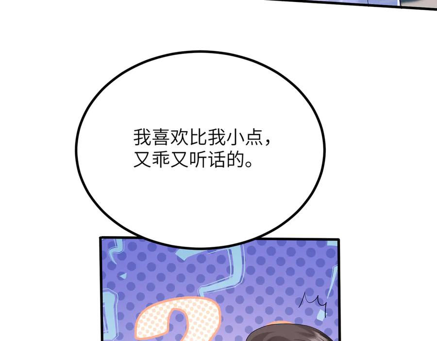 《穿成马甲大佬的妹妹》第33话 替姐姐分忧 第15页