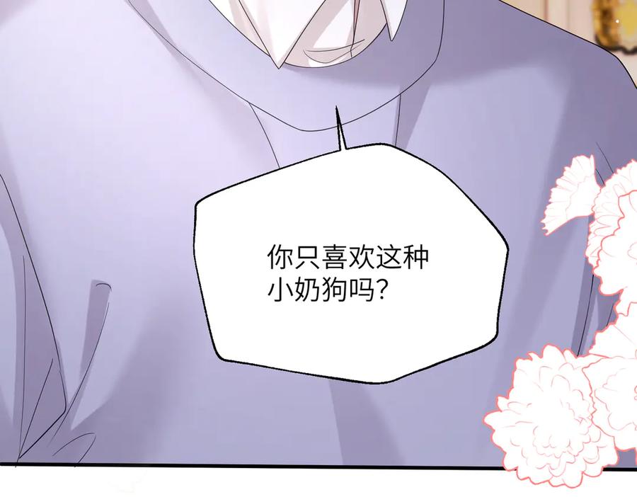 《穿成马甲大佬的妹妹》第33话 替姐姐分忧 第22页