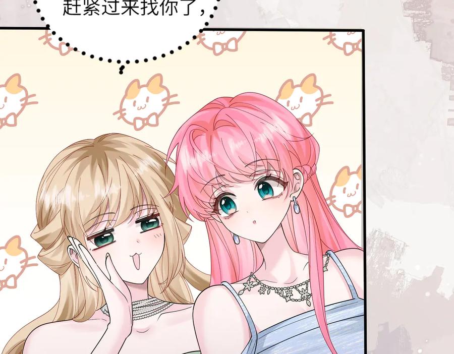 《穿成马甲大佬的妹妹》第33话 替姐姐分忧 第8页