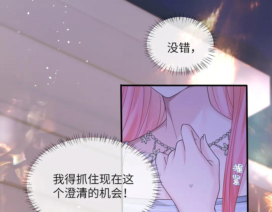 《穿成马甲大佬的妹妹》第33话 替姐姐分忧 第11页