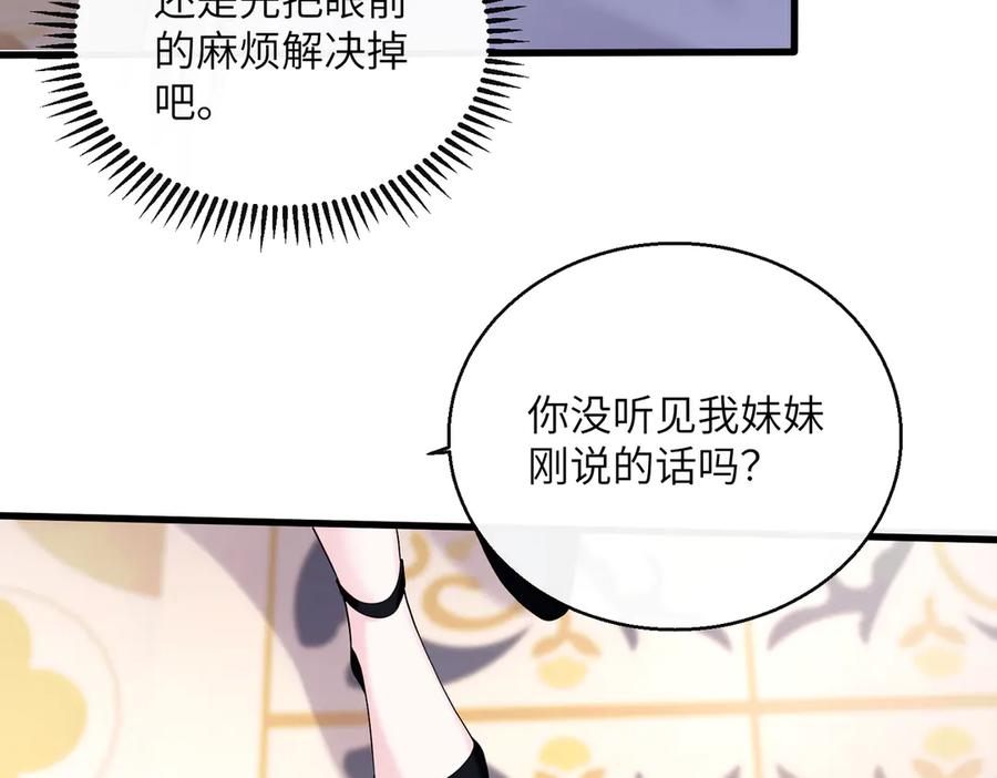 《穿成马甲大佬的妹妹》第33话 替姐姐分忧 第27页