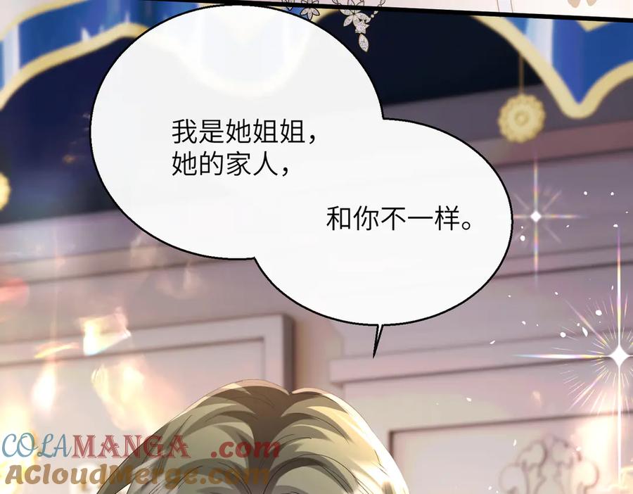 《穿成马甲大佬的妹妹》第33话 替姐姐分忧 第37页