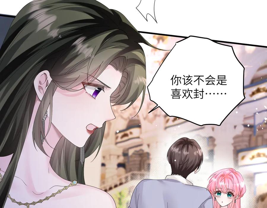 《穿成马甲大佬的妹妹》第33话 替姐姐分忧 第19页