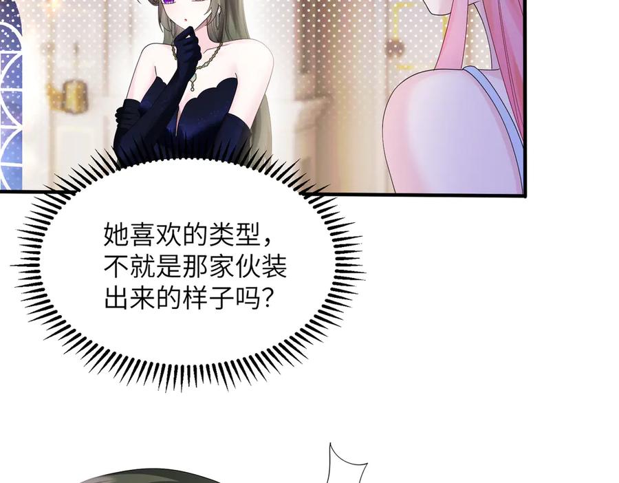《穿成马甲大佬的妹妹》第33话 替姐姐分忧 第18页
