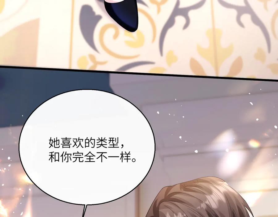 《穿成马甲大佬的妹妹》第33话 替姐姐分忧 第28页