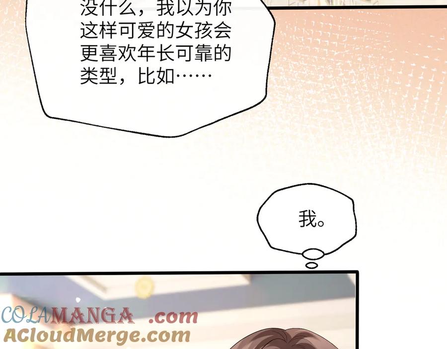 《穿成马甲大佬的妹妹》第33话 替姐姐分忧 第25页