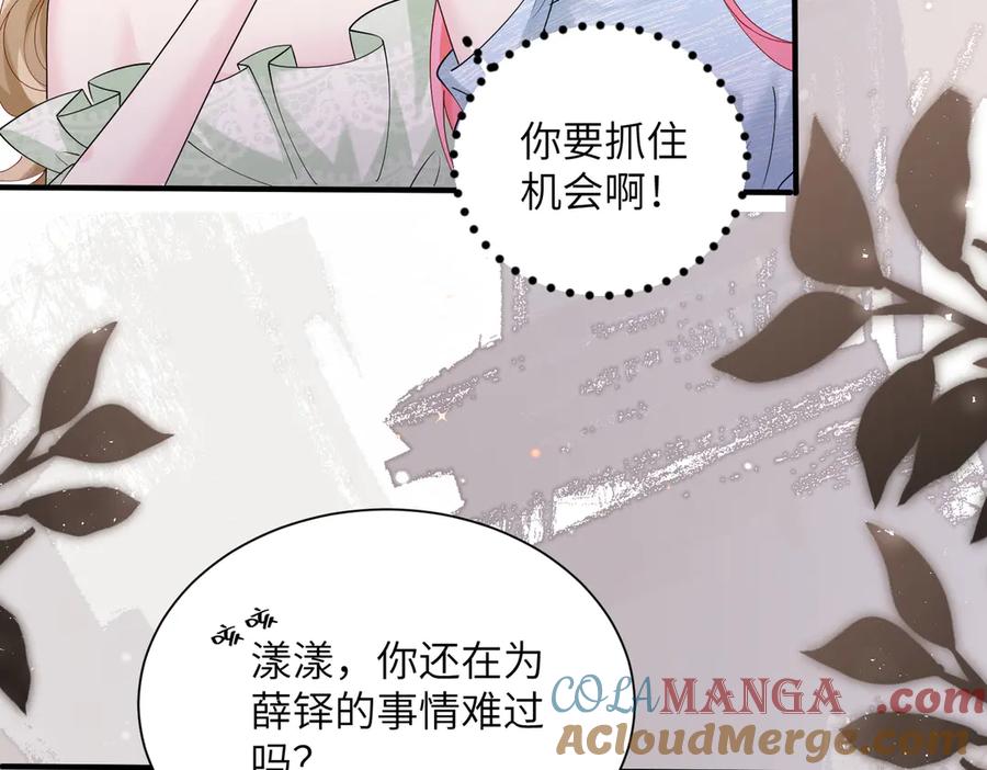 《穿成马甲大佬的妹妹》第33话 替姐姐分忧 第9页
