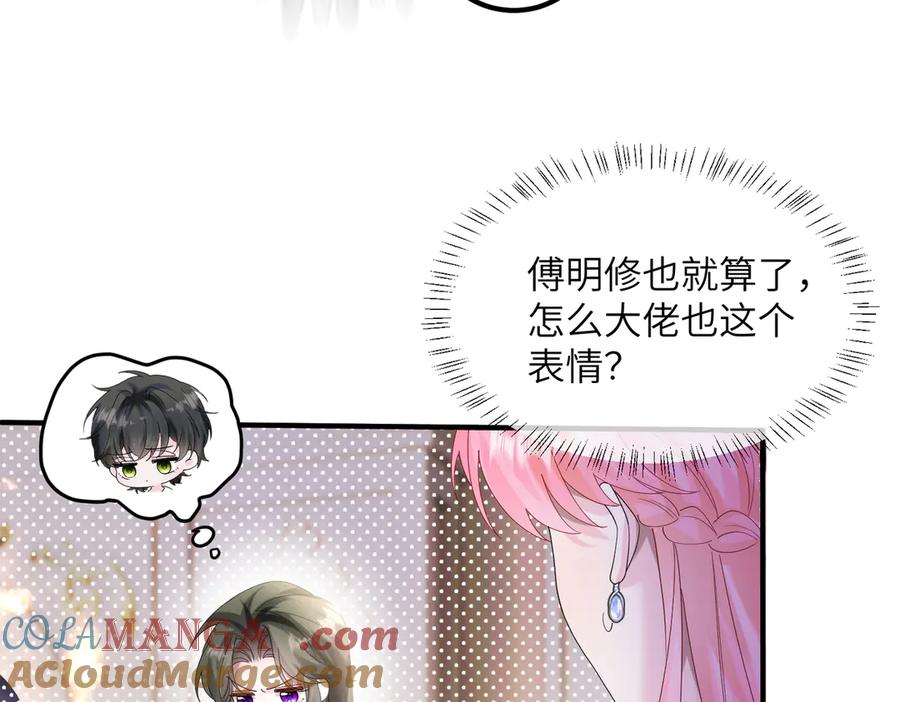 《穿成马甲大佬的妹妹》第33话 替姐姐分忧 第17页