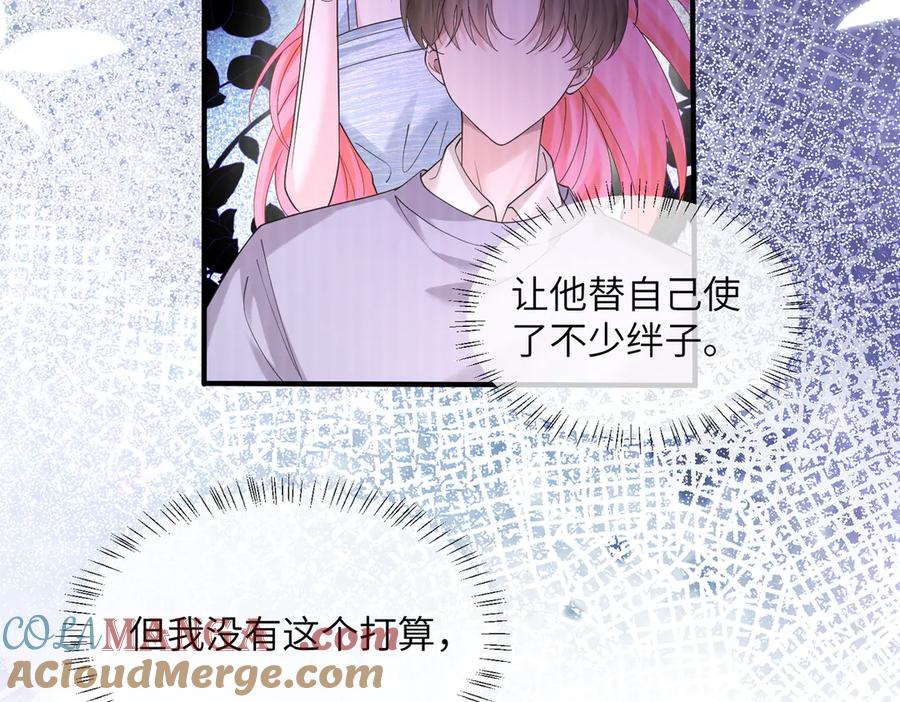 《穿成马甲大佬的妹妹》第33话 替姐姐分忧 第5页
