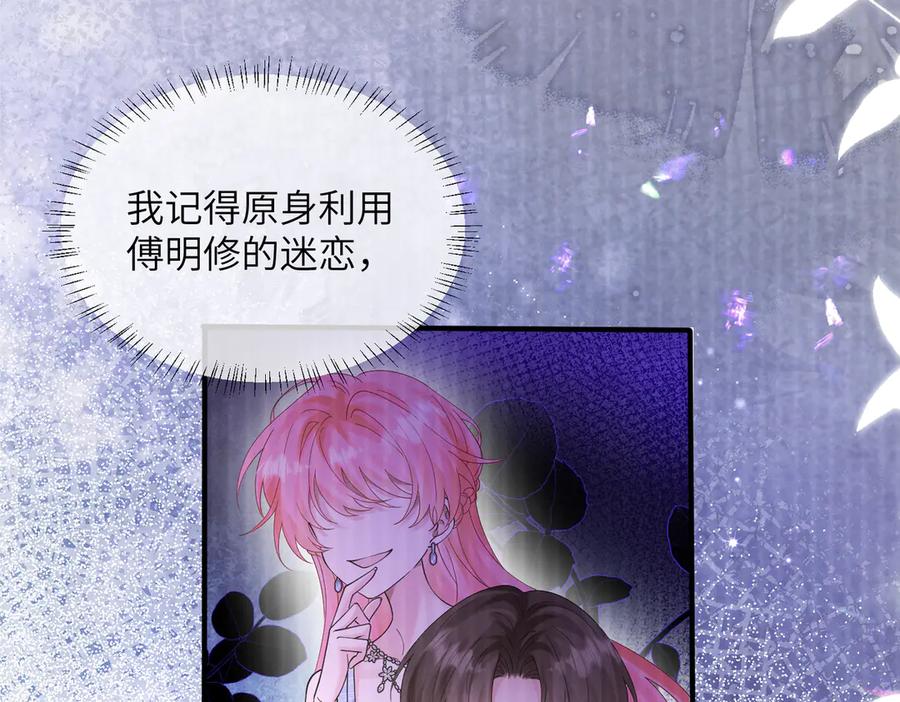 《穿成马甲大佬的妹妹》第33话 替姐姐分忧 第4页