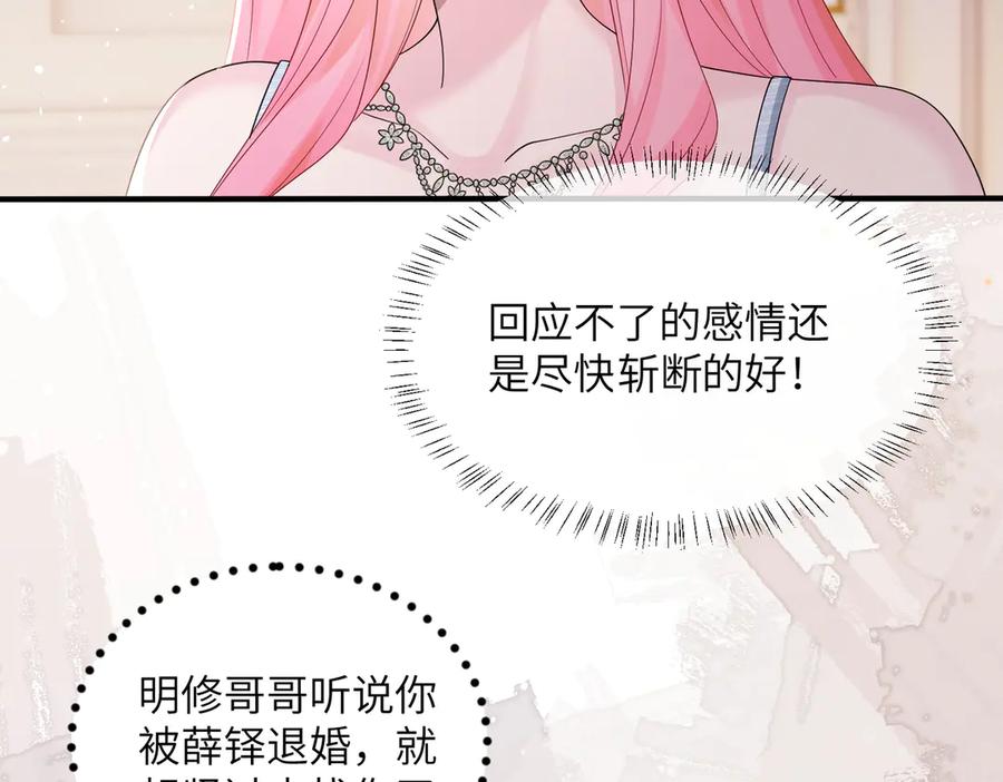 《穿成马甲大佬的妹妹》第33话 替姐姐分忧 第7页