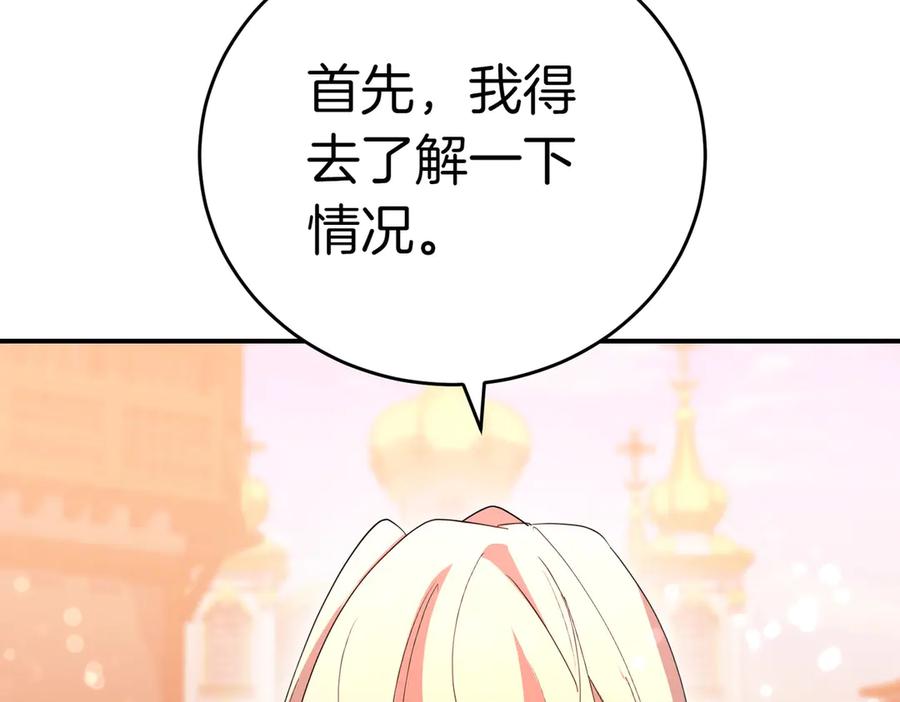 《小姐不愿意》第36话 炸弹袭击 第95页