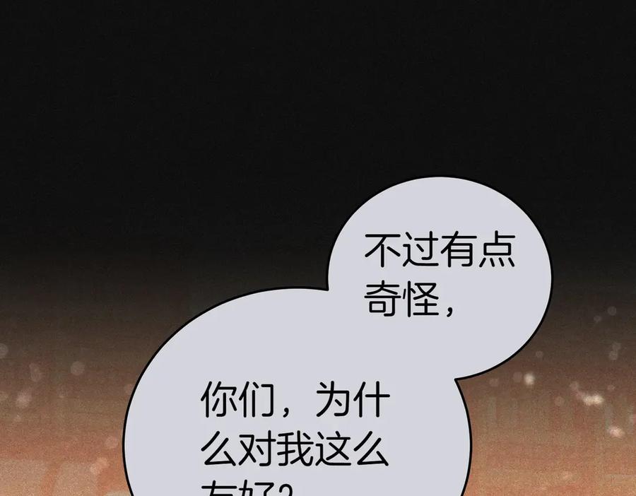 《小姐不愿意》第37话 制服 第198页